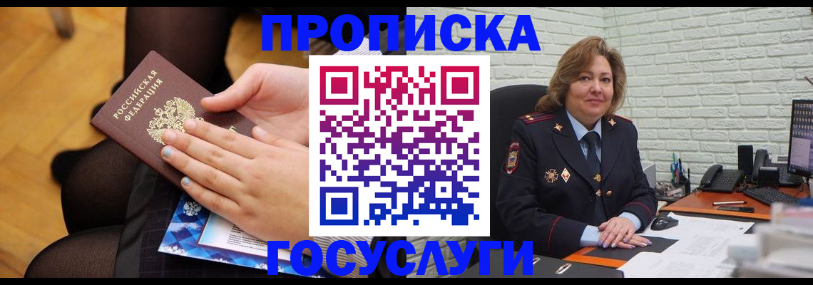 временная регистрация надежно в Еманжелинске