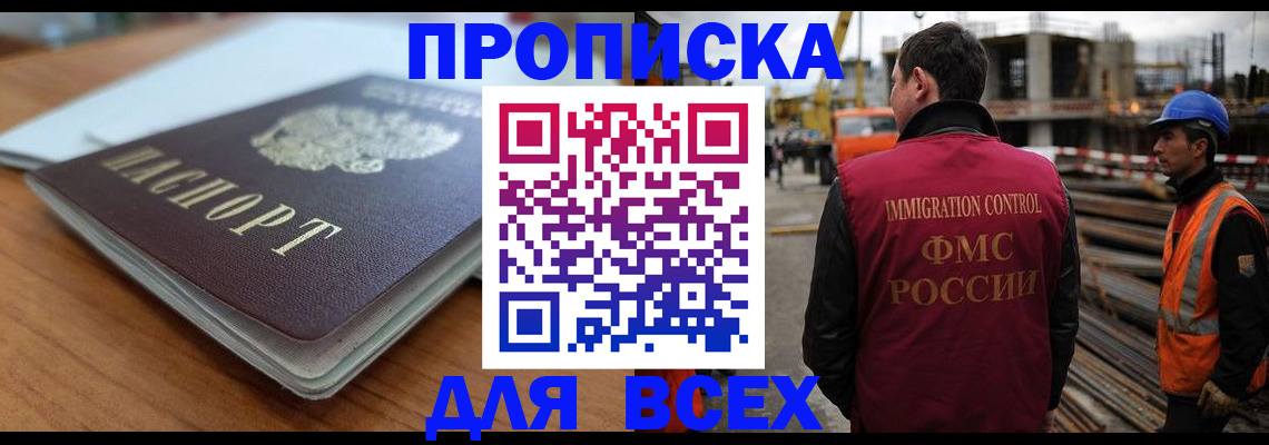 прописка ребенка в Еманжелинске