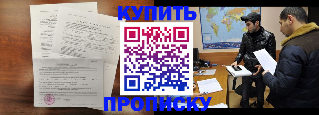 прописка для школы в Еманжелинске